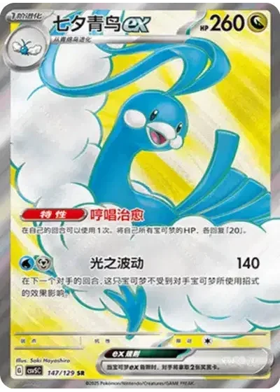 Altaria ex