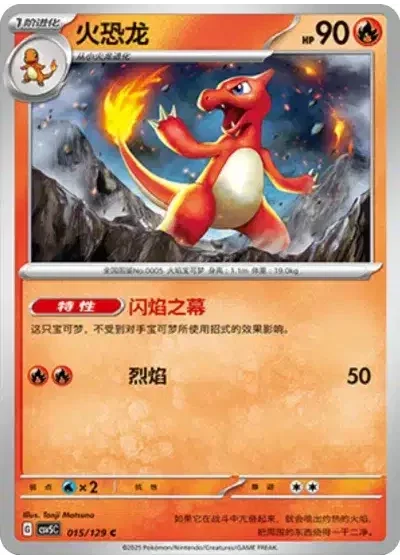 Charmeleon