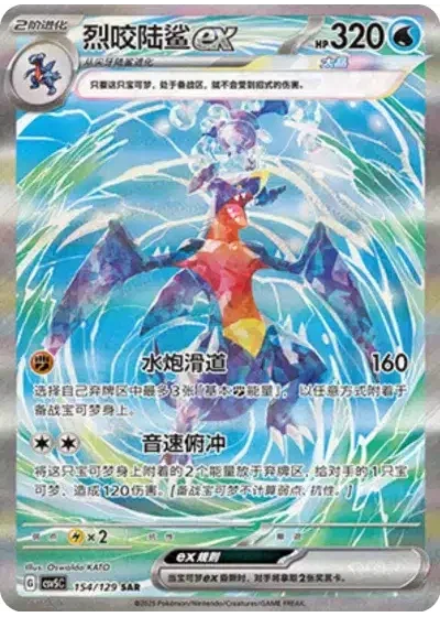 Garchomp ex
