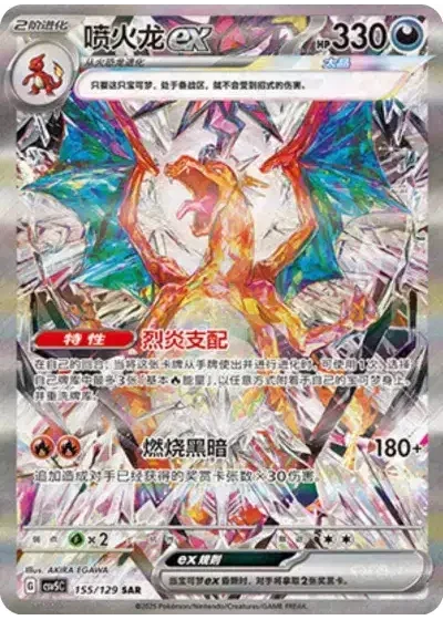 Charizard ex