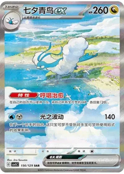 Altaria ex