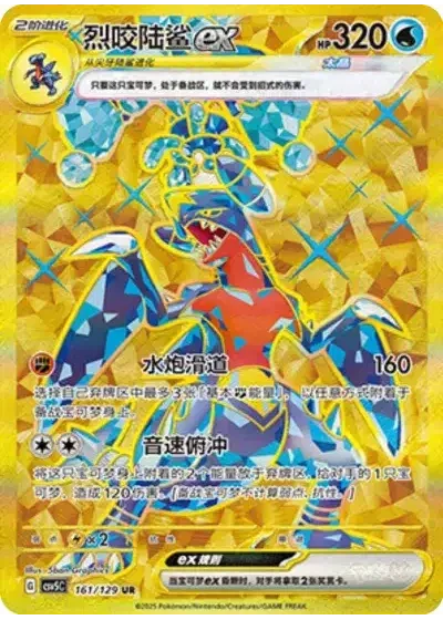 Garchomp ex