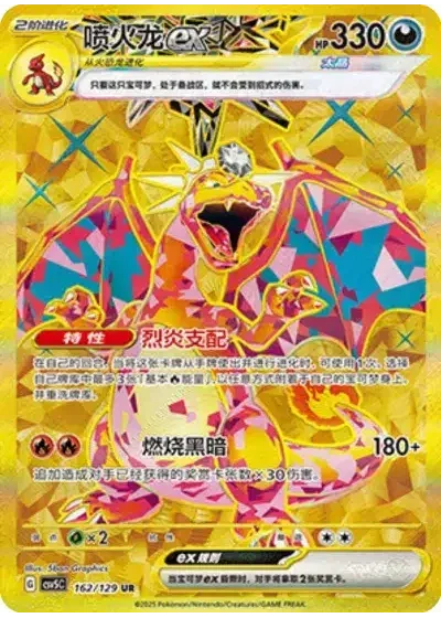 Charizard ex