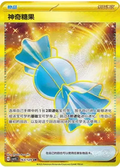 Rare Candy