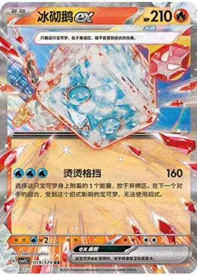 Eiscue ex