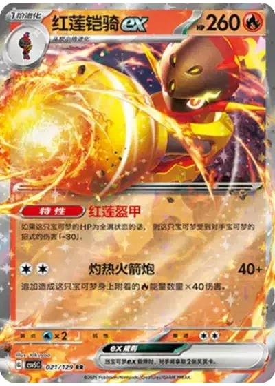 Armarouge ex