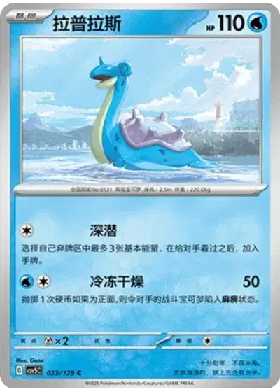Lapras