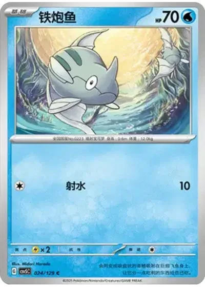 Remoraid