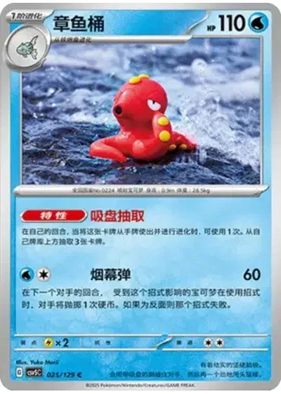 Octillery