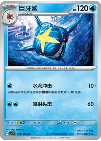 Sharpedo