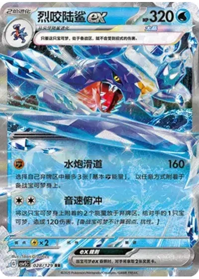 Garchomp ex