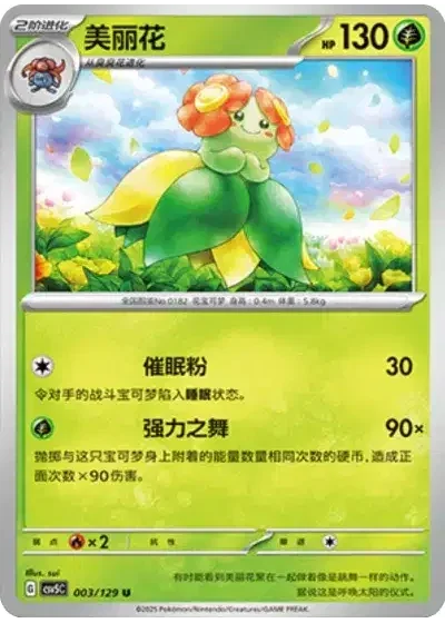 Bellossom
