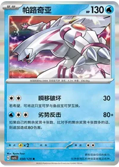 Palkia
