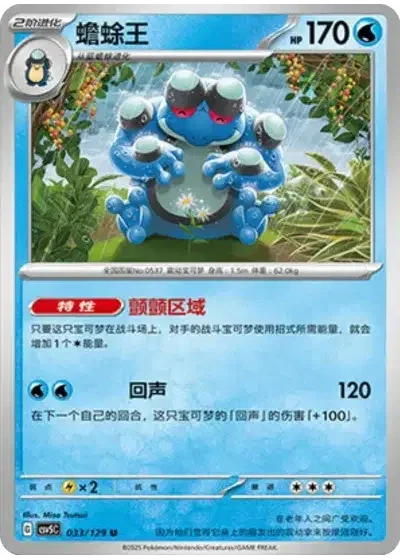 Seismitoad