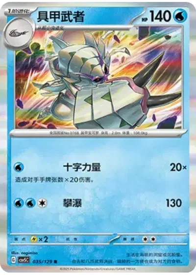 Golisopod