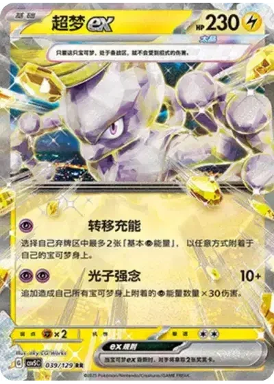 Mewtwo ex