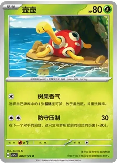 Shuckle