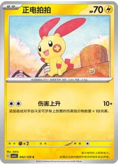 Plusle