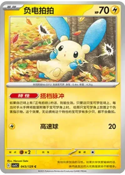 Minun