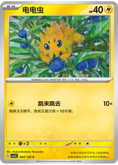 Joltik