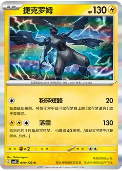 Zekrom