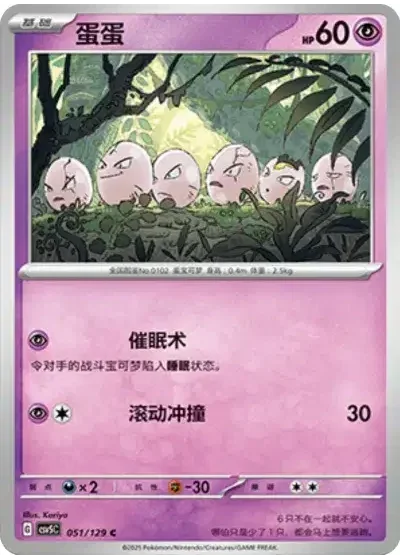 Exeggcute