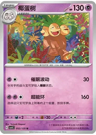 Exeggutor