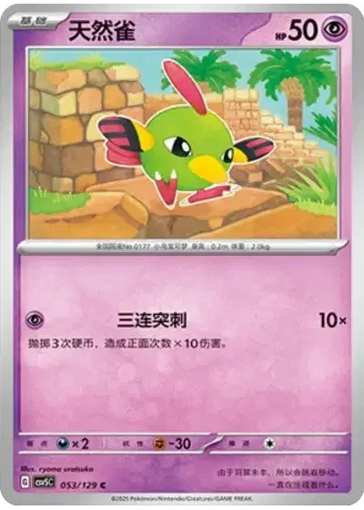 Natu