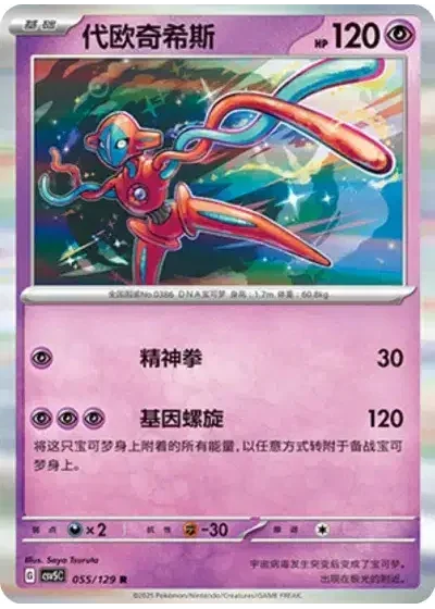 Deoxys