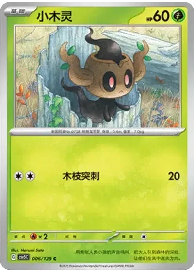 Phantump