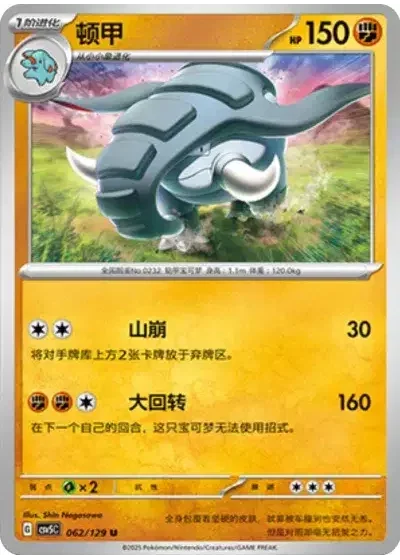Donphan