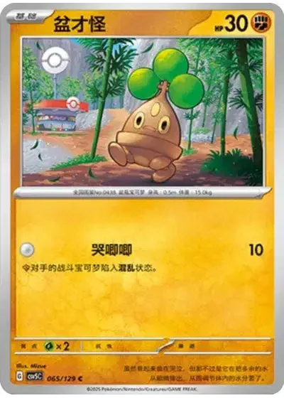 Bonsly