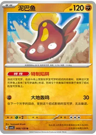Stunfisk