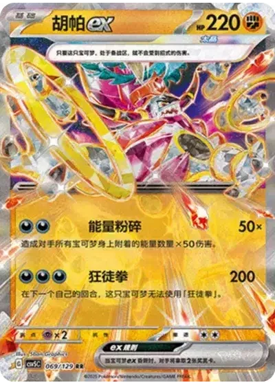 Hoopa ex