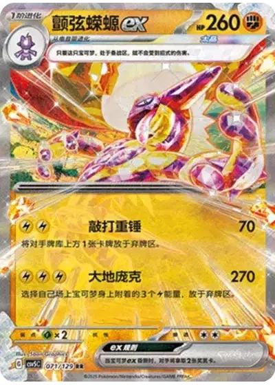 Toxtricity ex