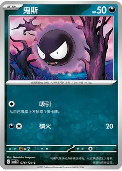 Gastly
