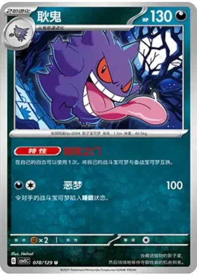 Gengar