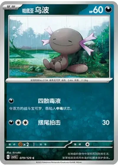 Paldean Wooper