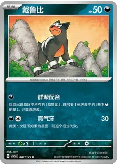 Houndour