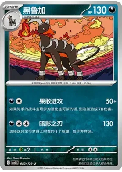 Houndoom