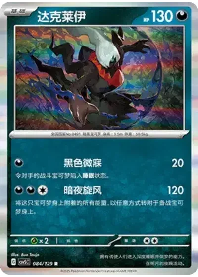 Darkrai