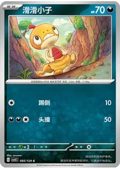 Scraggy