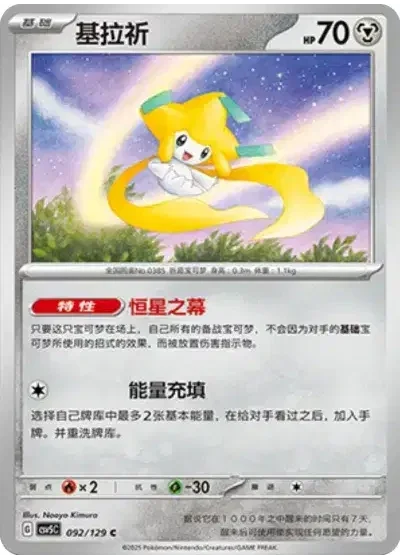 Jirachi