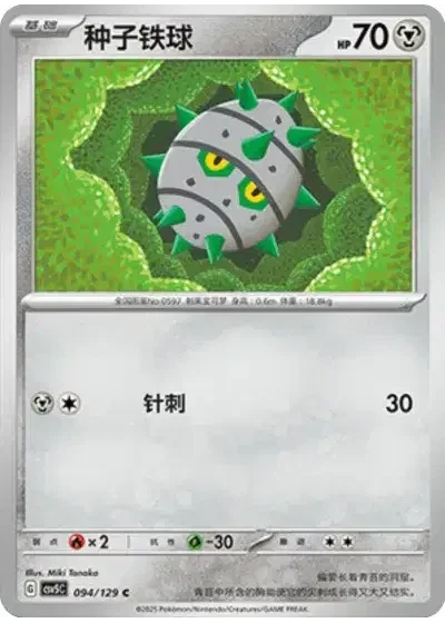 Ferroseed