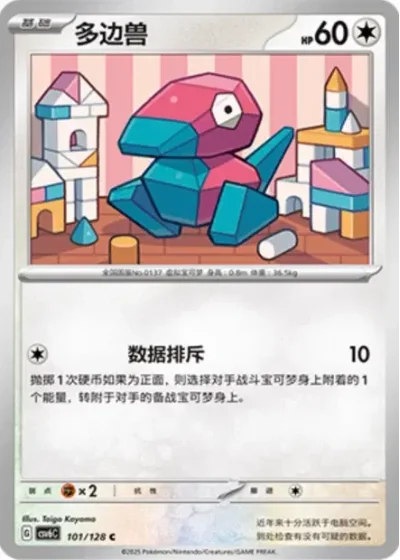 Porygon