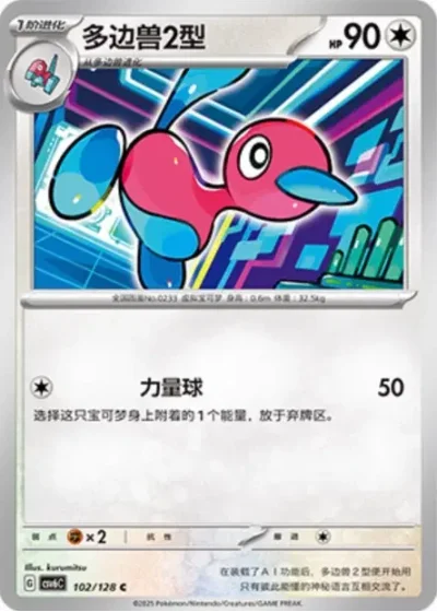 Porygon2