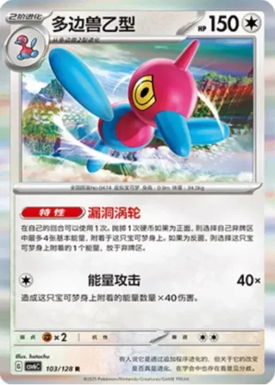 Porygon-Z