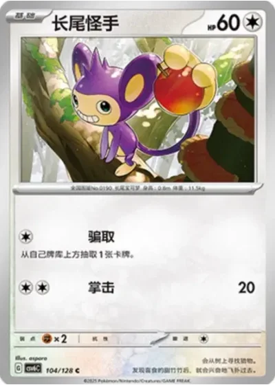 Aipom