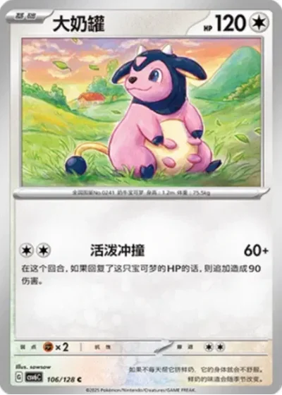 Miltank