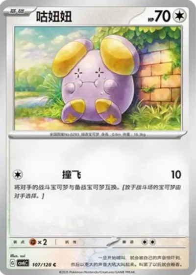 Whismur